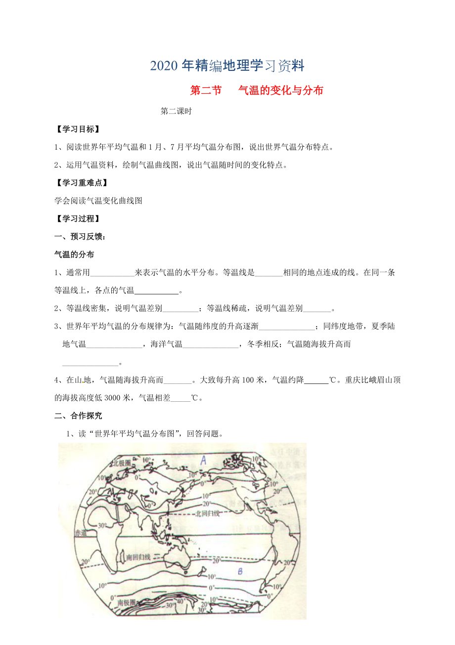 2020年七年級(jí)上冊(cè)地理學(xué)案第二節(jié)氣溫的變化與分布_第1頁