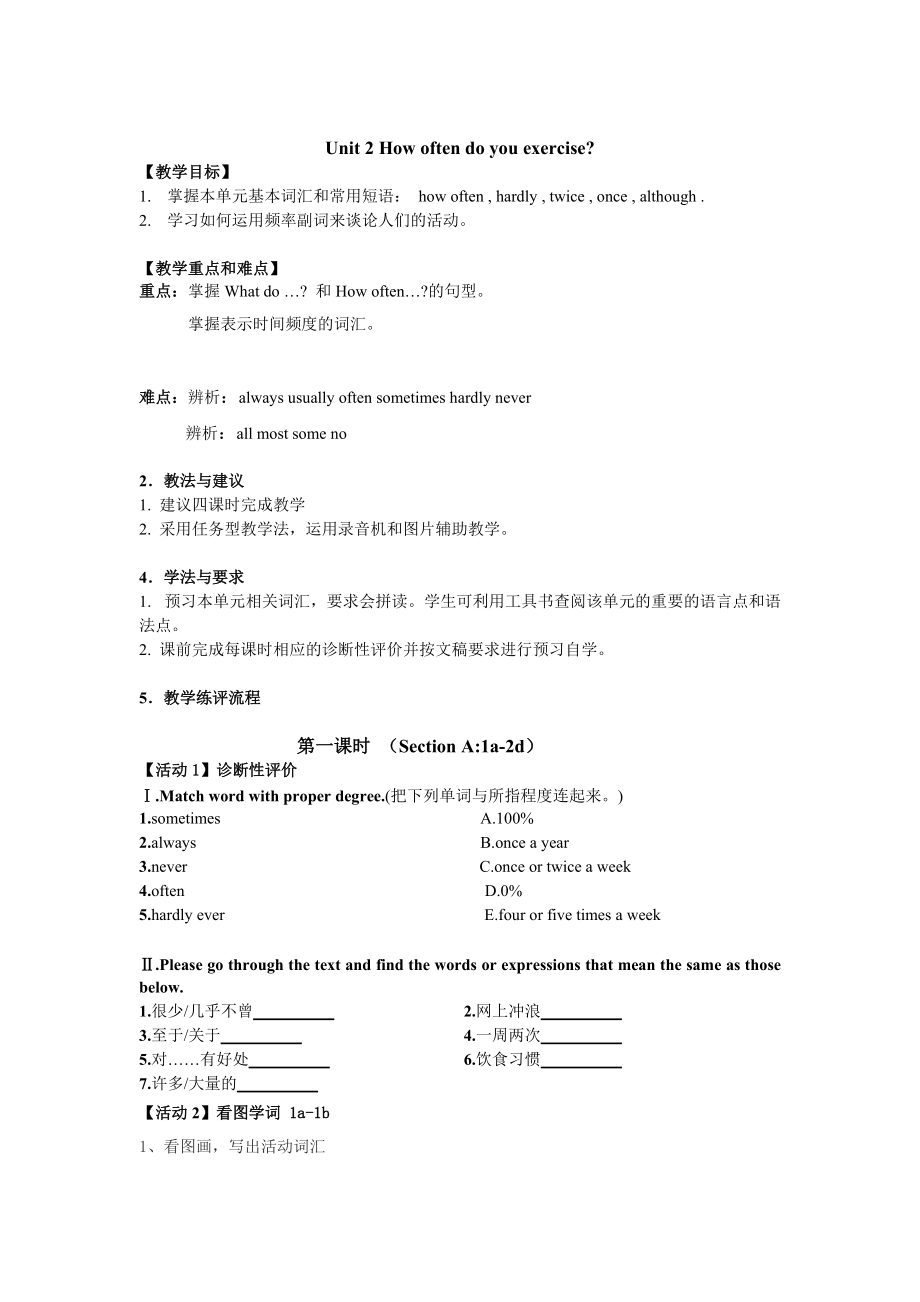 人教版新目標(biāo)八年級上 Unit 2 同步練習(xí)資料包Unit 2 全單元學(xué)案_第1頁