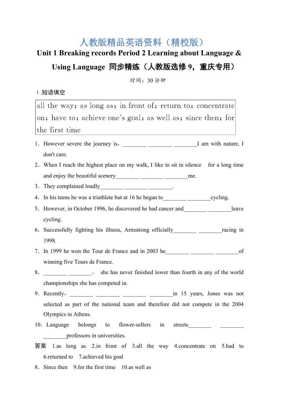 【精校版】Unit 1 Breaking records Period 2 Learning about LanguageUsing Language 同步精練人教版選修9重慶專用_第1頁