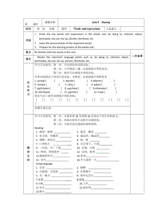 人教版選修7導學案：unit 4 sharing words and expressions教師版