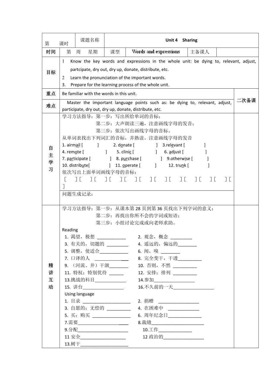 人教版選修7導(dǎo)學(xué)案：unit 4 sharing words and expressions教師版_第1頁