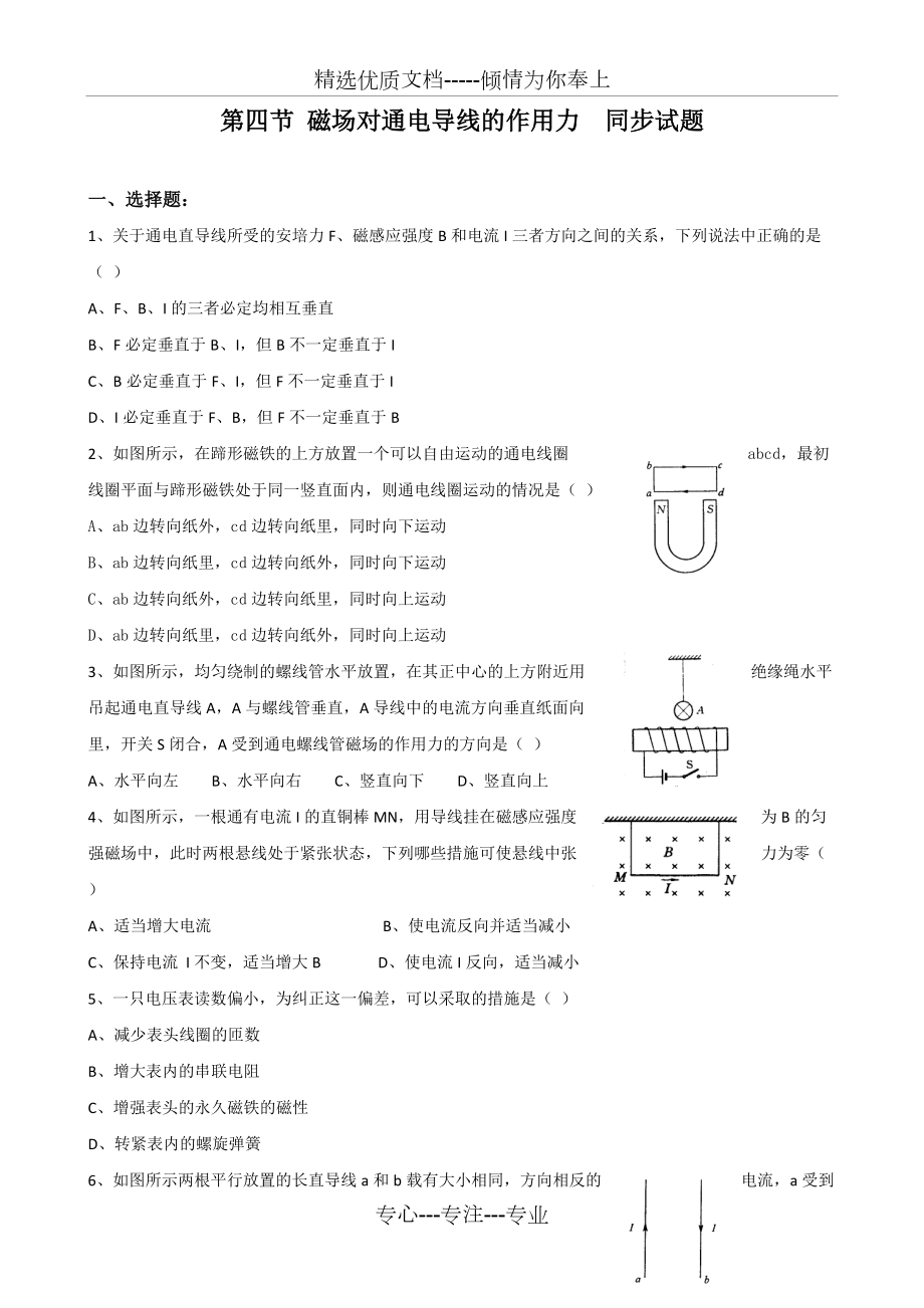 磁场对通电导线的作用力同步练习_第1页