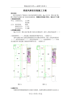 風(fēng)淋室安裝施工方案