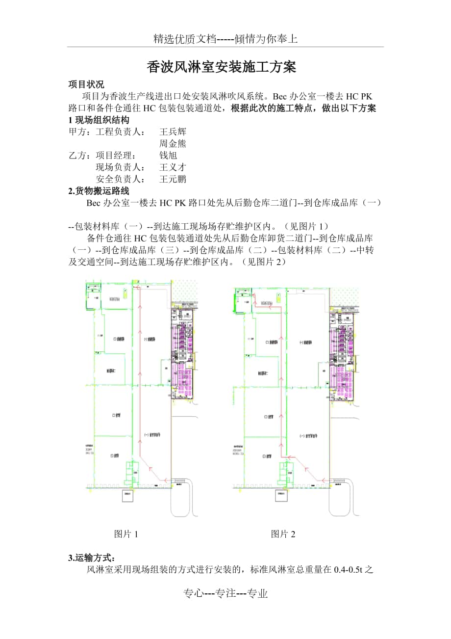 风淋室安装施工方案_第1页