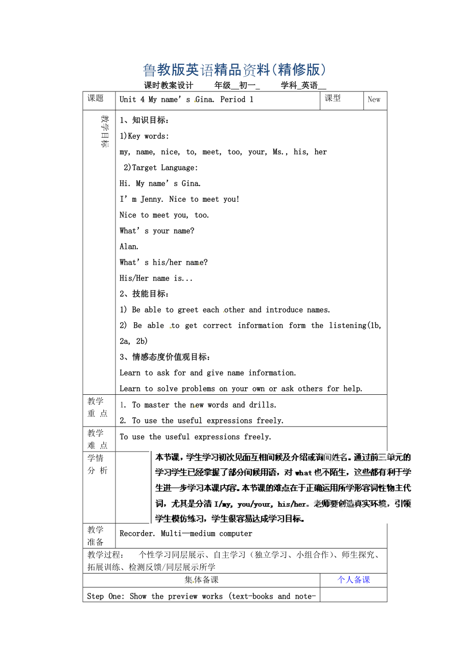 魯教版英語六年級上冊Unit 4My name’s is Gina第一課時word教案精修版_第1頁