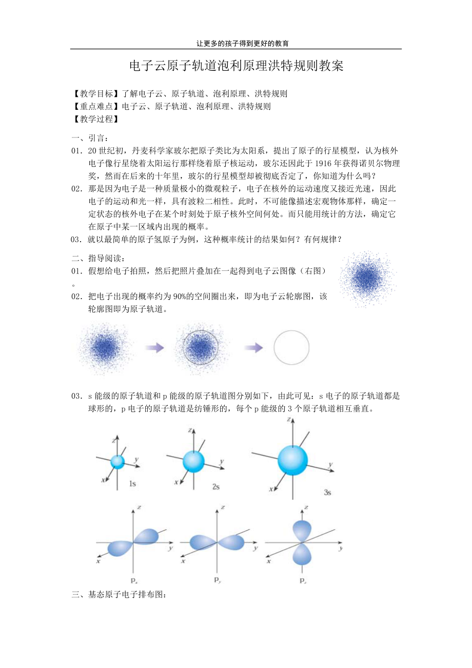 电子云原子轨道泡利原理洪特规则教案_第1页