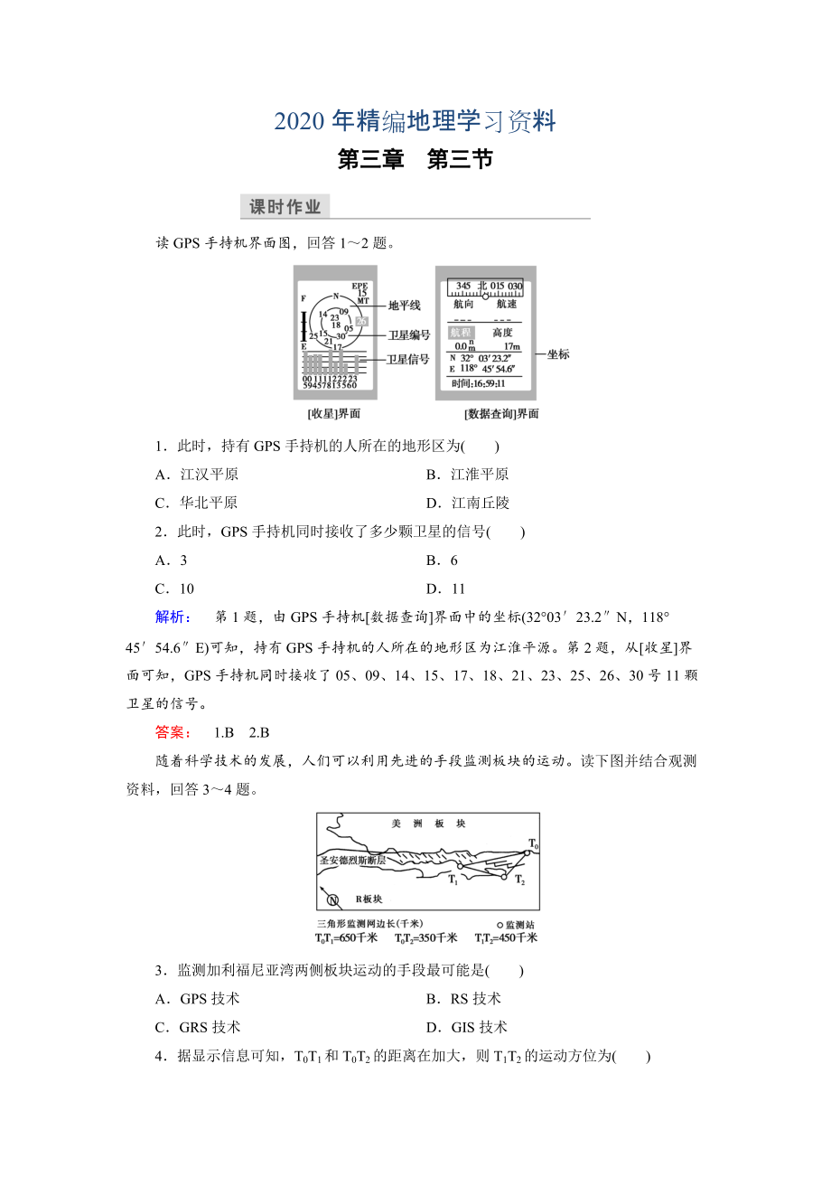 2020年高中湘教版 地理必修3檢測：第3章 地理信息技術(shù)應用 第3節(jié) Word版含解析_第1頁