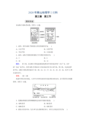 2020年高中湘教版 地理必修3檢測：第3章 地理信息技術(shù)應(yīng)用 第3節(jié) Word版含解析