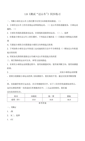 教科版小學科學三年級下冊 1-8《測試”過山車“》練習（含答案）.docx