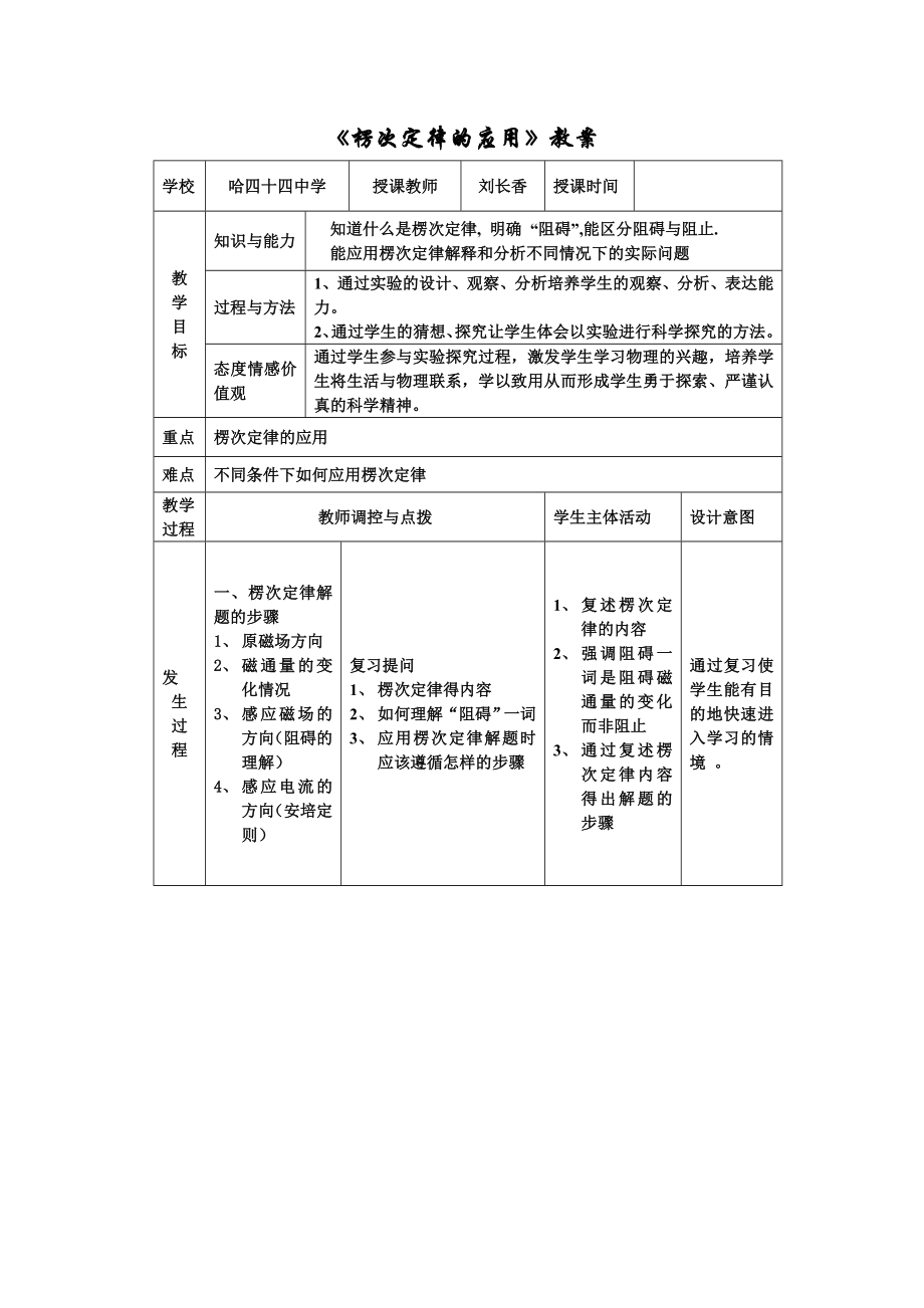 《楞次定律的應(yīng)用》教案_第1頁