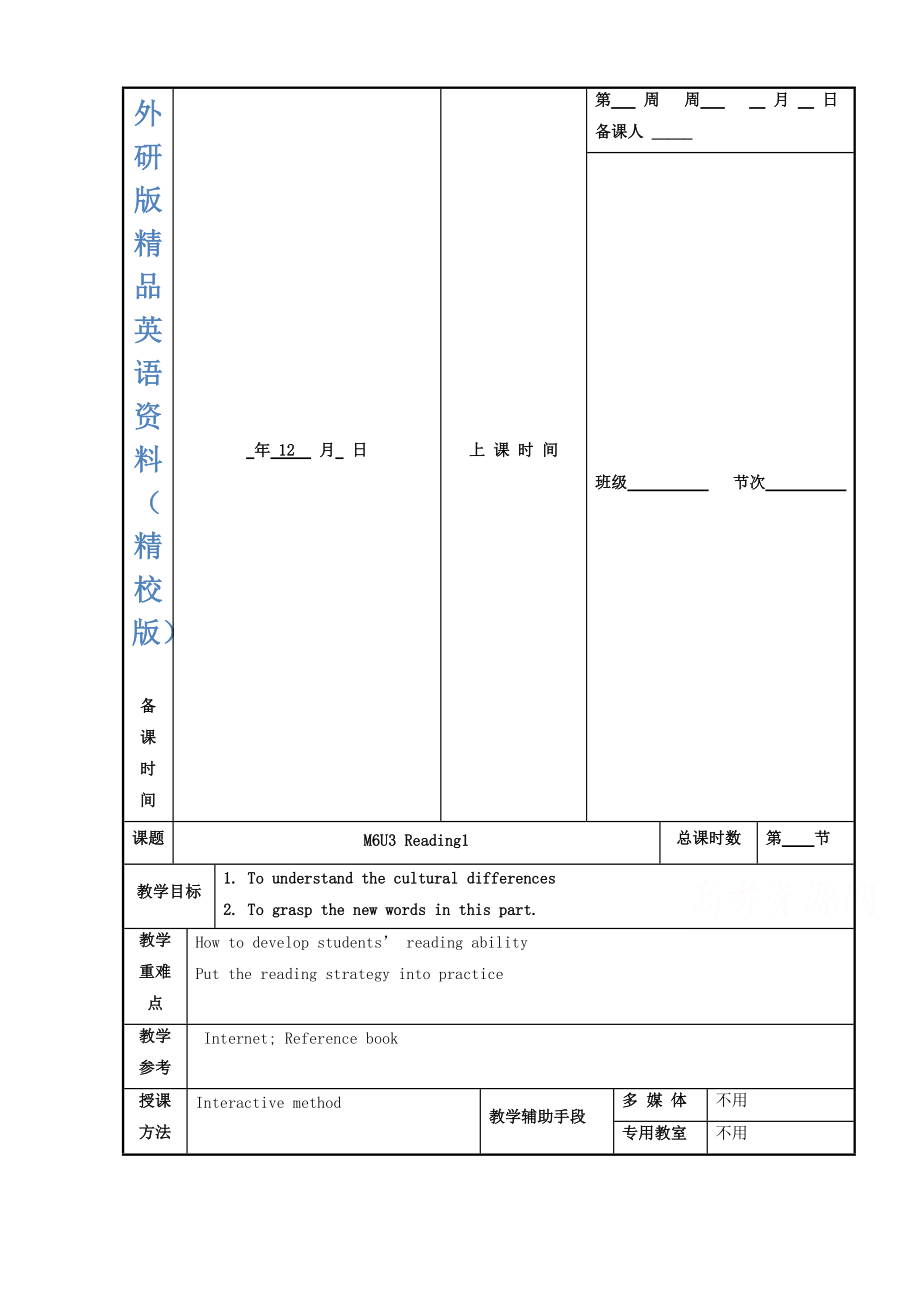 江蘇省徐州市高中英語選修六M6 U3Reading1教案【精校版】_第1頁