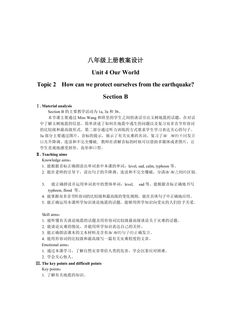 仁愛版八年級上冊英語Unit4 Topic 2教案設計Section B_第1頁