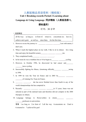 【精校版】Unit 1 Breaking records Period 2 Learning about LanguageUsing Language 同步精練人教版選修9課標(biāo)通用