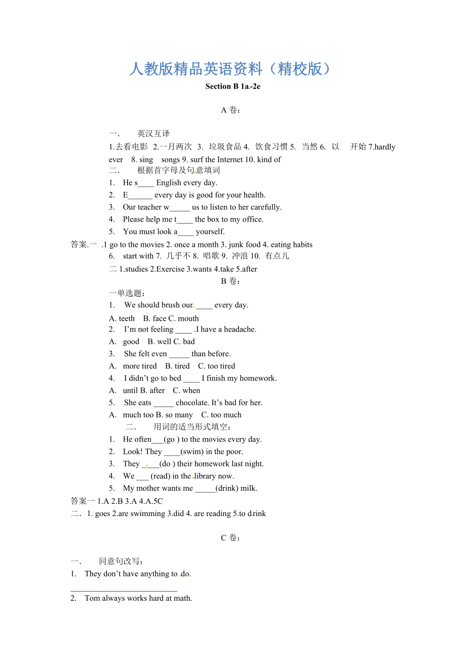 【精校版】Unit 2 課堂達標題每課時分ABC卷有答案達標第三課時_第1頁