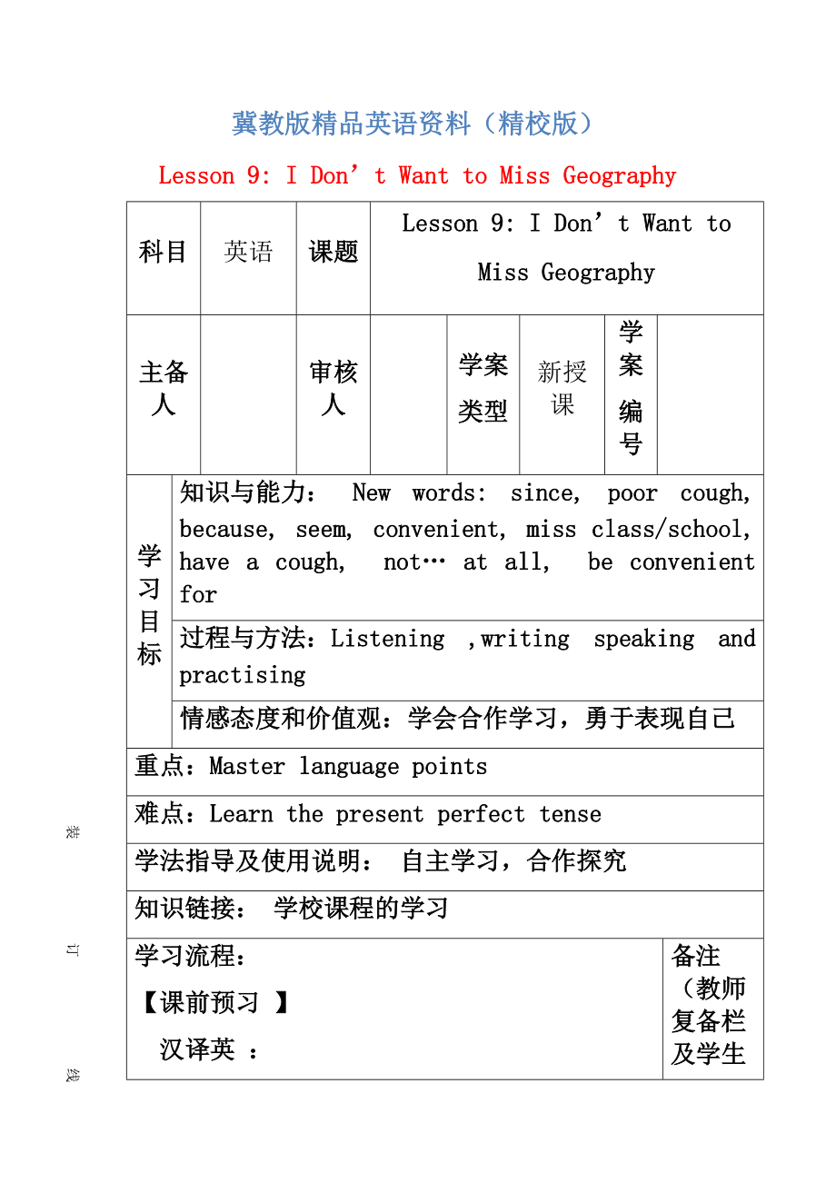 八年級(jí)英語(yǔ)上冊(cè)學(xué)案 ： Unit 2 My Favourite School Subject Lesson 9 I Don’t Want to Miss Geography學(xué)案 【精校版】_第1頁(yè)