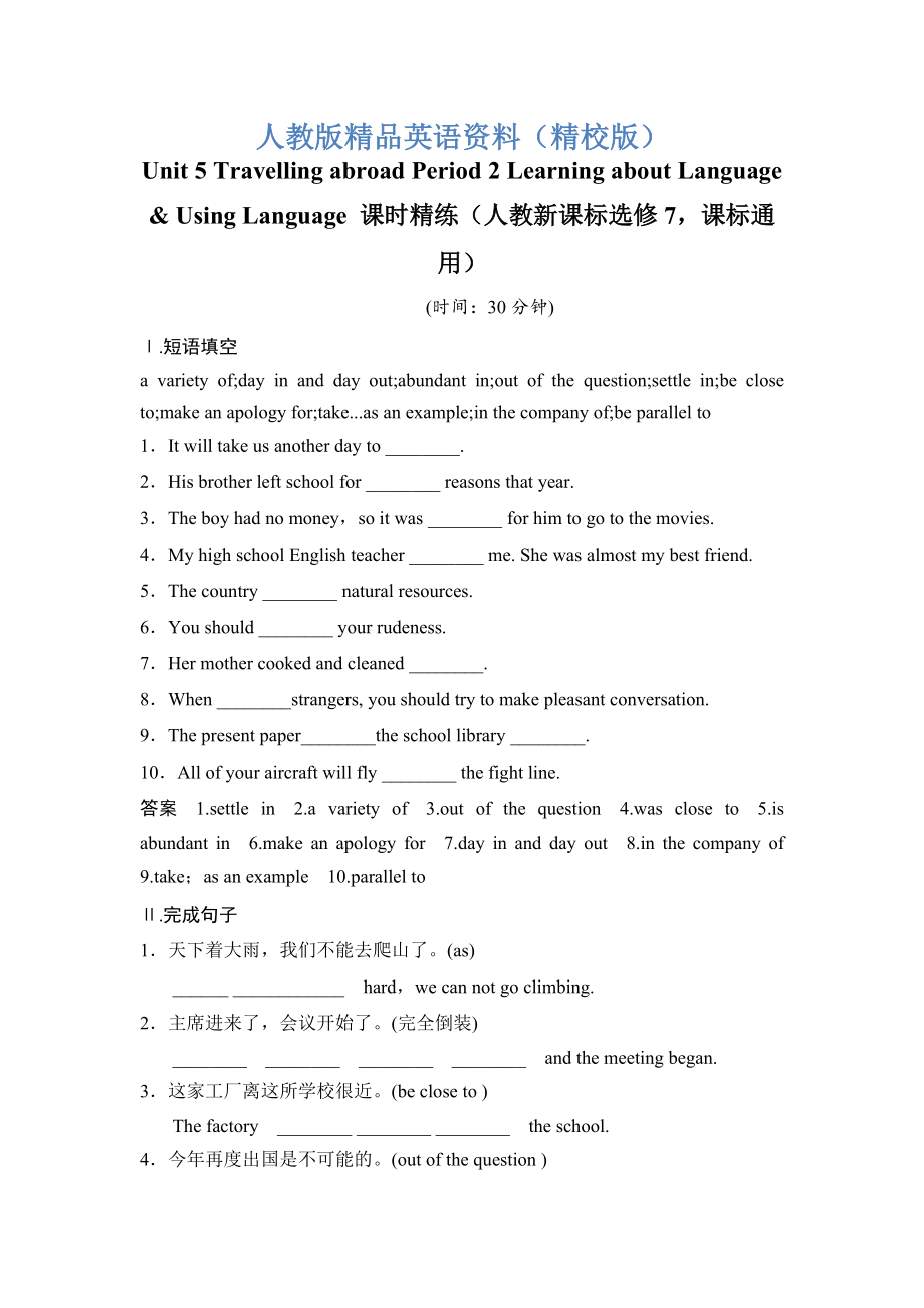 【精校版】Unit 5 Travelling abroad Period 2 Learning about LanguageUsing Language 課時(shí)精練人教新課標(biāo)選修7課標(biāo)通用_第1頁(yè)