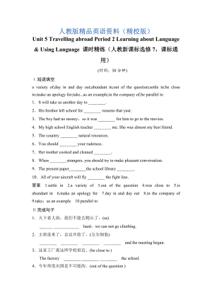 【精校版】Unit 5 Travelling abroad Period 2 Learning about LanguageUsing Language 課時(shí)精練人教新課標(biāo)選修7課標(biāo)通用