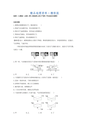 精校版地理人教版必修1習(xí)題：第2章地球上的大氣 第3節(jié) 達標訓(xùn)練 Word版含解析