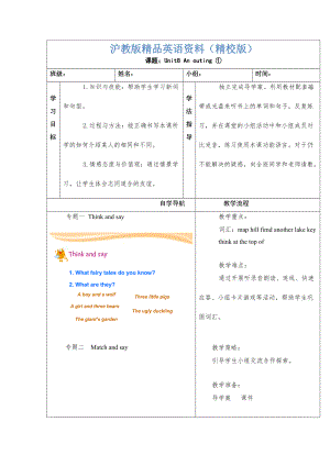 上海教育版英語五年級上冊Unit 8An outingword教案【精校版】