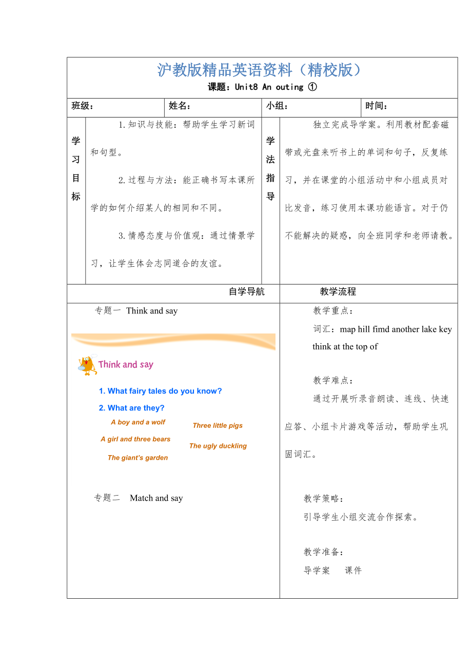 上海教育版英語五年級上冊Unit 8An outingword教案【精校版】_第1頁