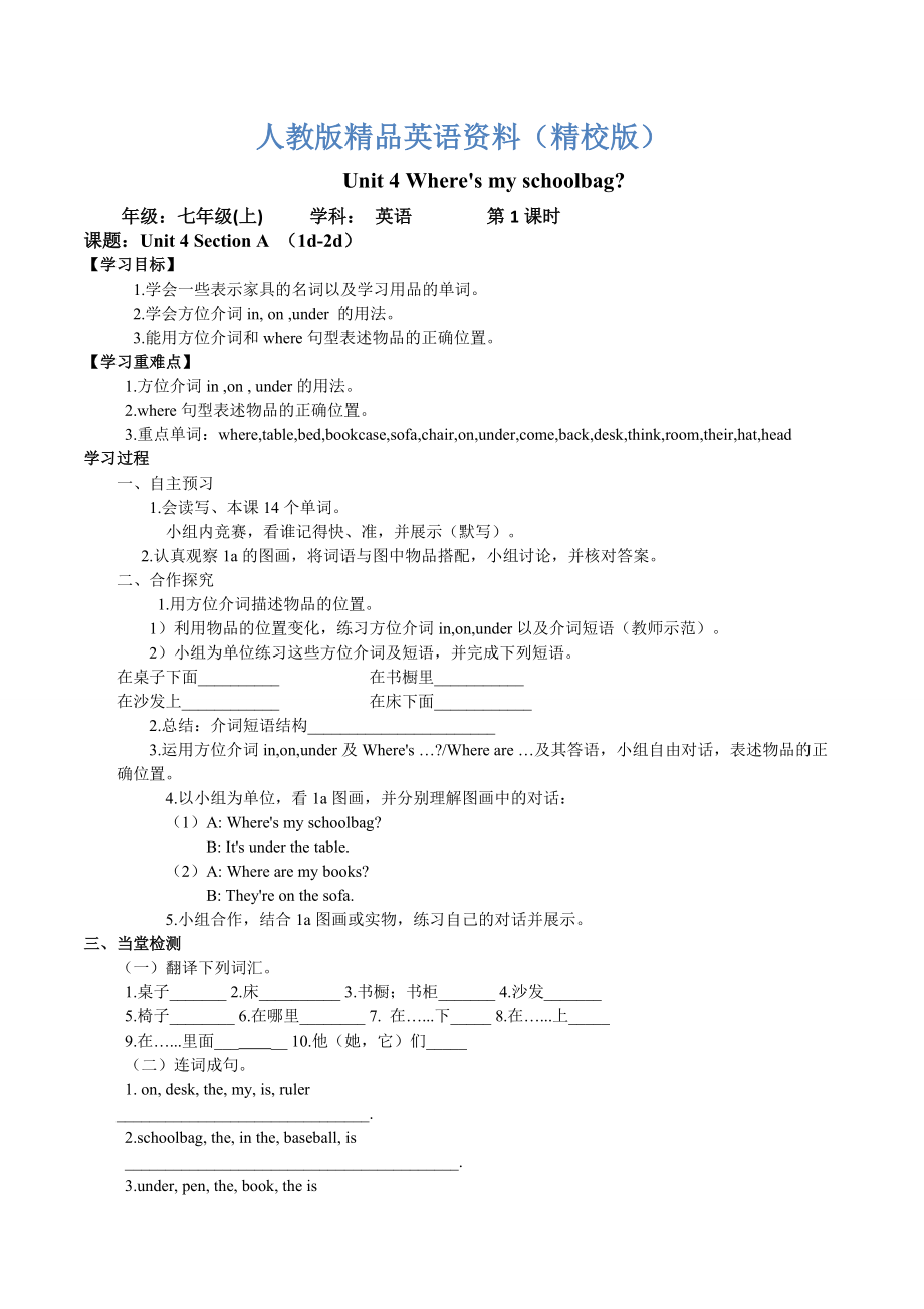 【精校版】【人教版】七年級(jí)上英語(yǔ)：Unit 4 Where39;s my schoolbag 單元導(dǎo)學(xué)案_第1頁(yè)