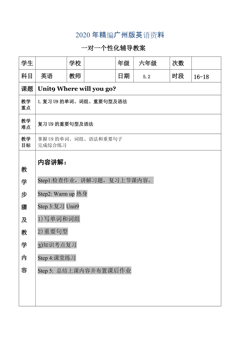 2020年廣州版英語六年級下冊Unit 9Where will you goword教案_第1頁