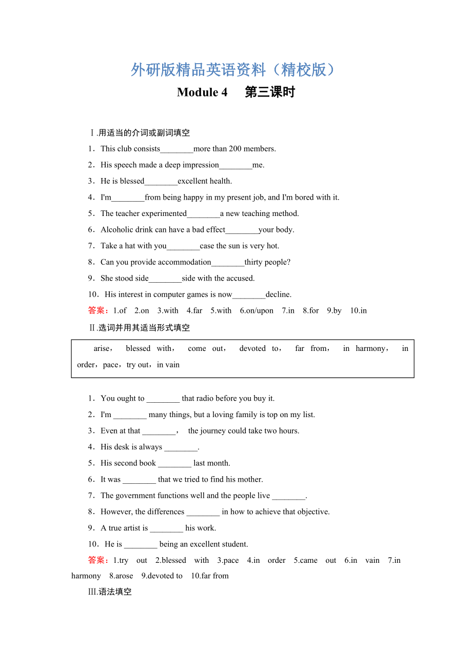 外研版英語(yǔ)選修七練習(xí)：module 4 【第3課時(shí)】含答案【精校版】_第1頁(yè)