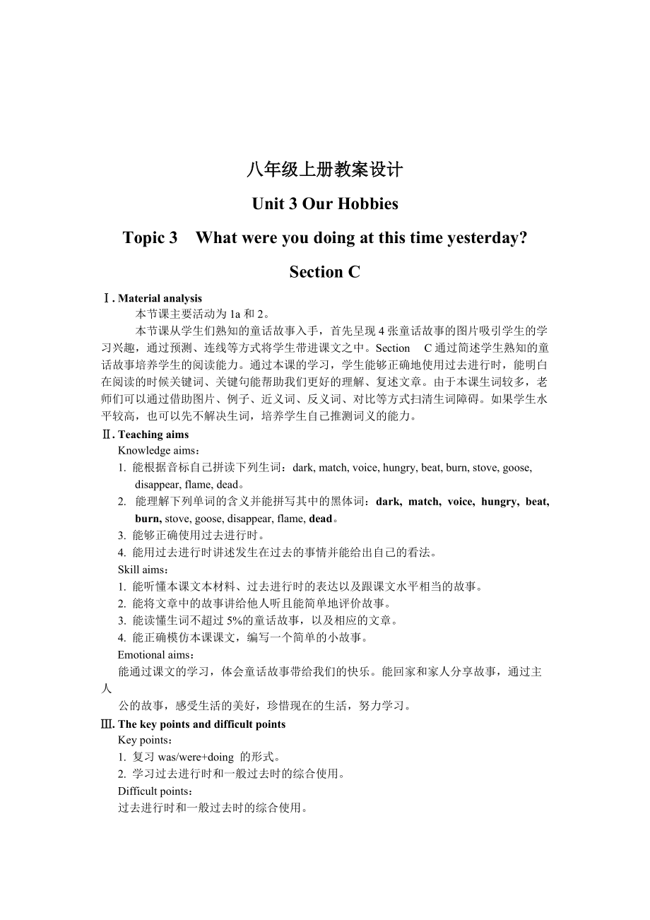 仁愛版八年級上冊英語Unit3 Topic 3教案設計Section C_第1頁