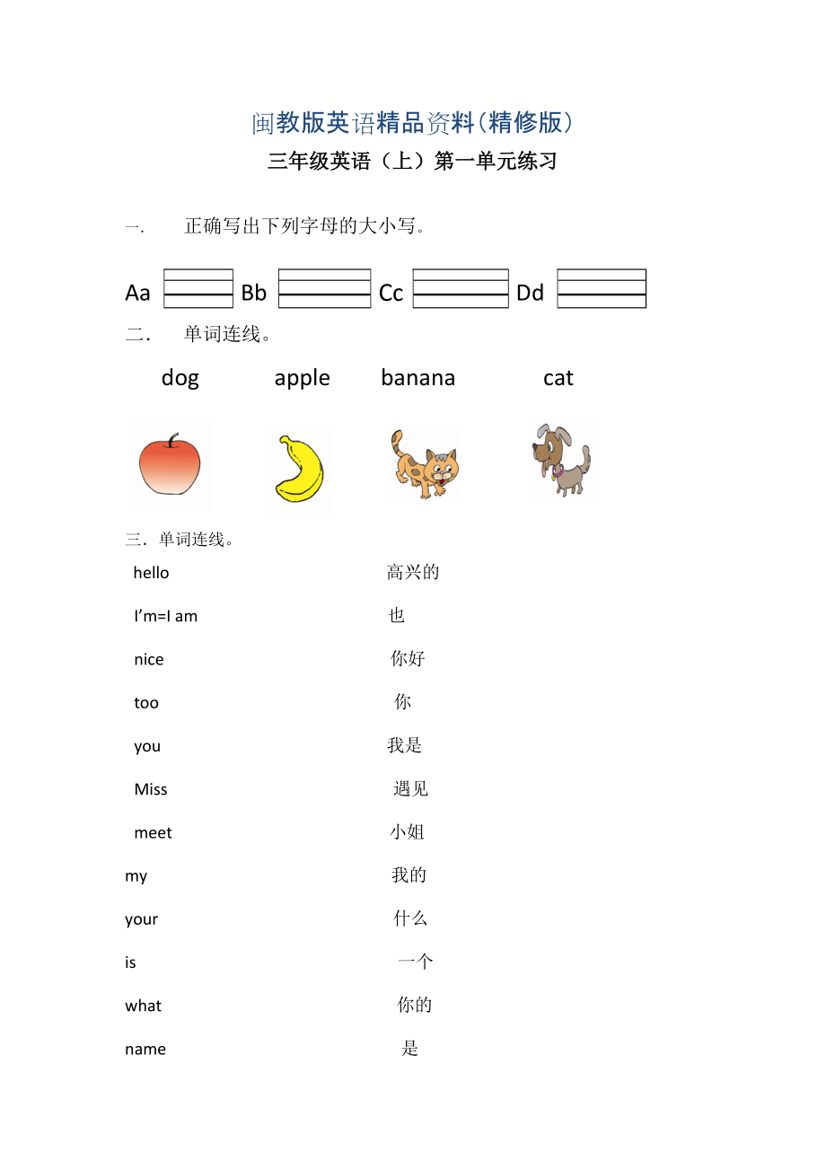 閩教三年級(jí)英語(yǔ)上冊(cè) Unit 1 練習(xí)精修版_第1頁(yè)