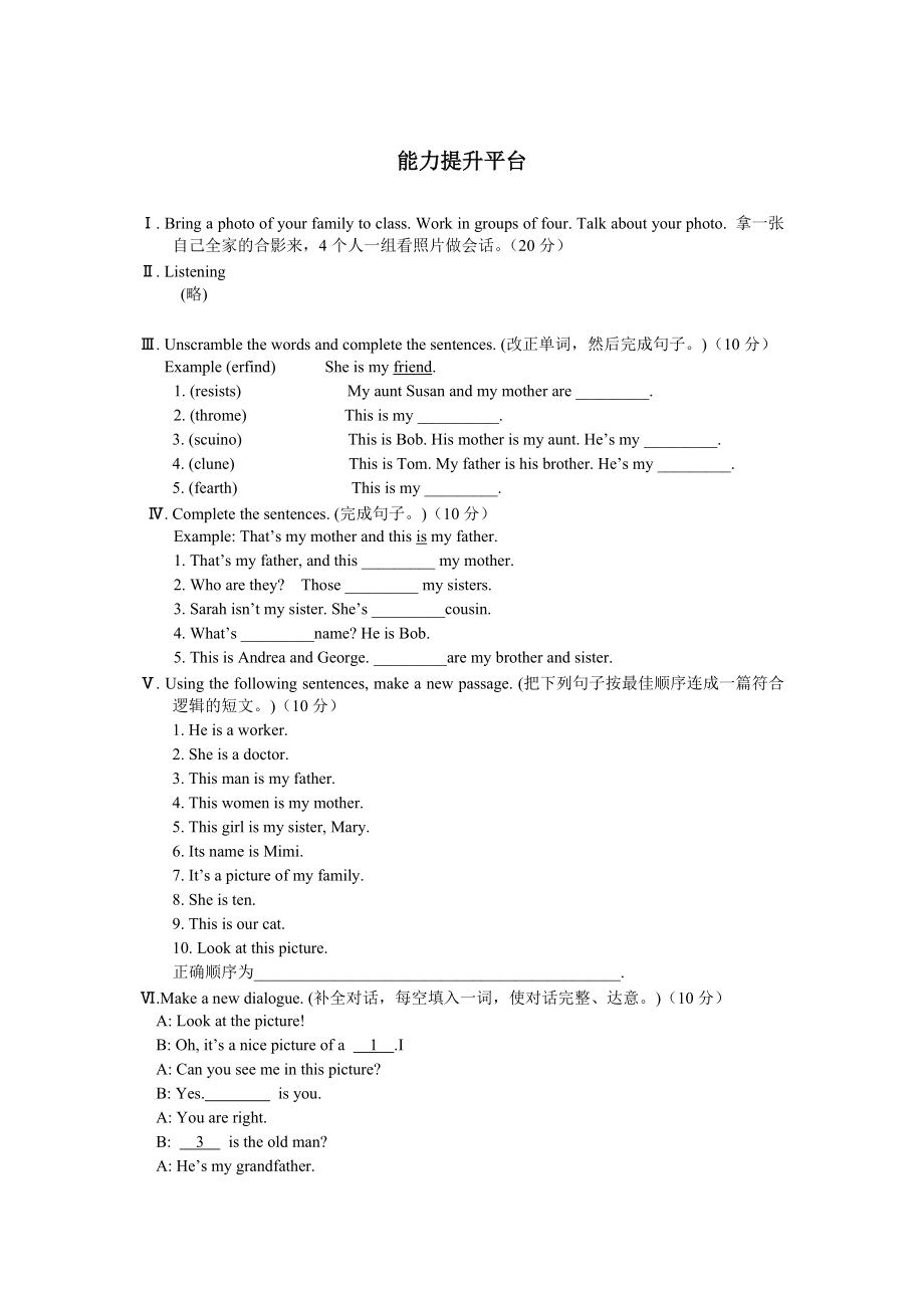 【人教版】七年级上册英语：Unit 2 试题测试题3_第1页