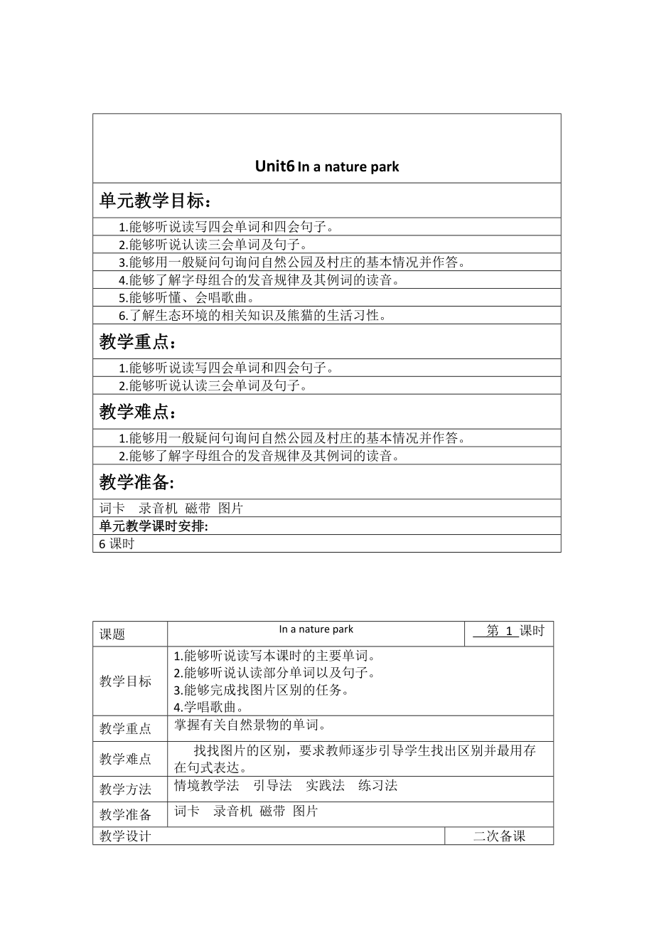 【人教版】五年級(jí)上冊(cè)英語(yǔ)：教案全集Unit 6 單元教案 3_第1頁(yè)