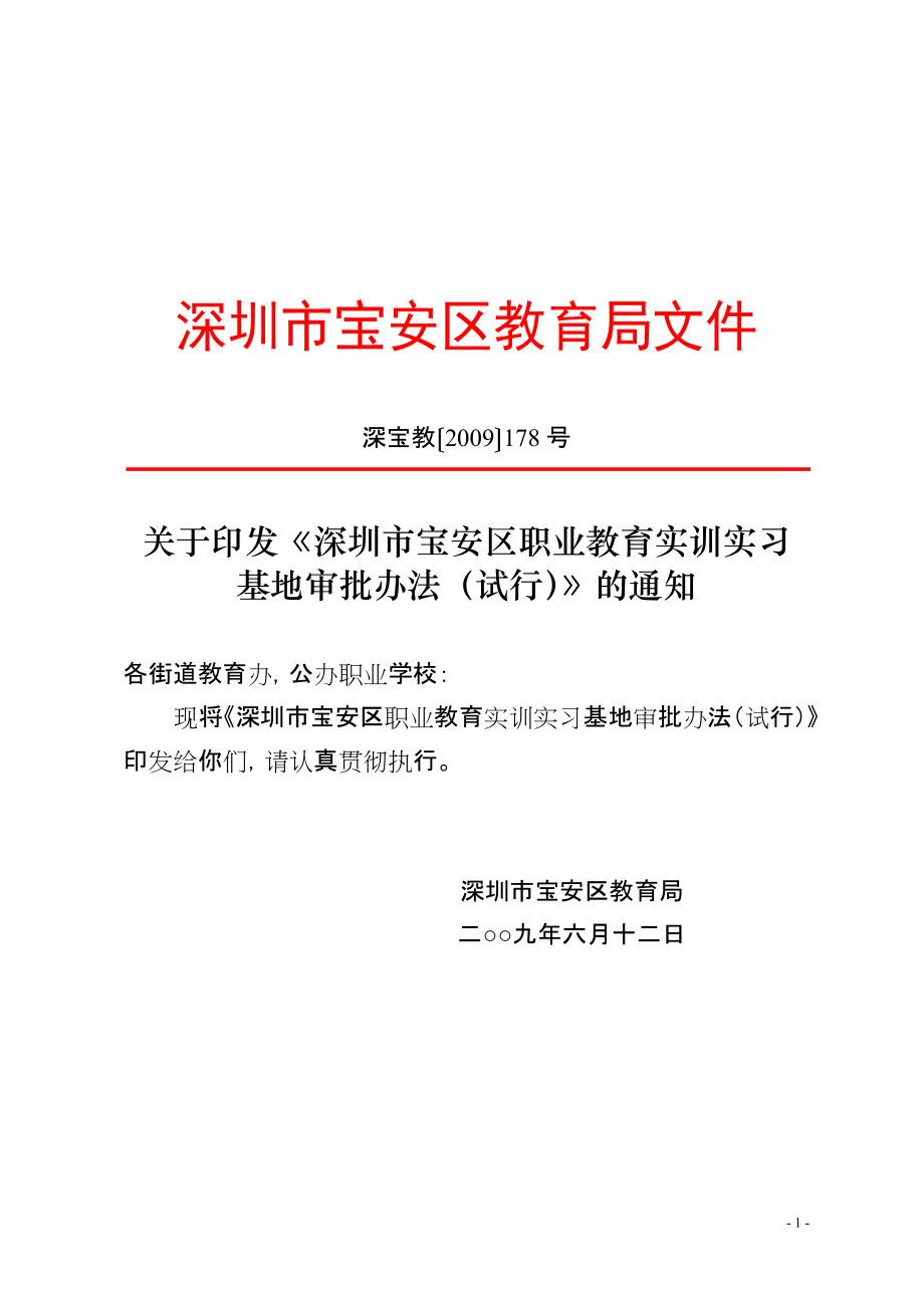 宝安教育在线基础科_宝安教育在线基础教育科_深圳宝安基础教育网