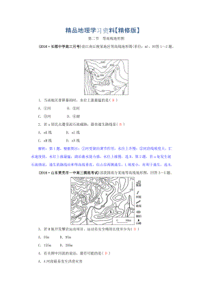 精修版高三地理一輪復(fù)習(xí)同步訓(xùn)練：第一章 地理基本技能 第二節(jié) 等高線地形圖 Word版含答案