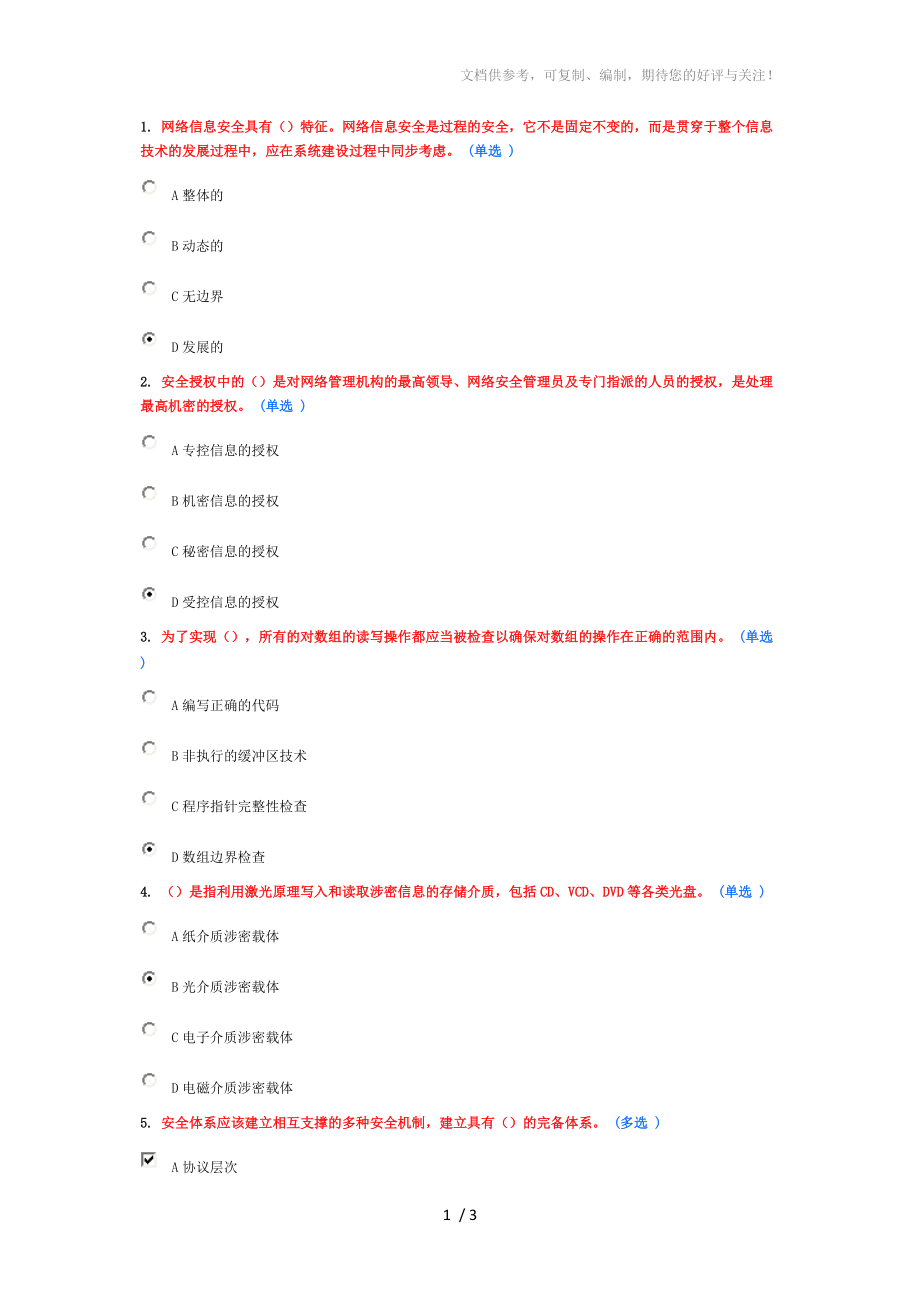 《網(wǎng)絡與信息安全》5分作業(yè)_第1頁