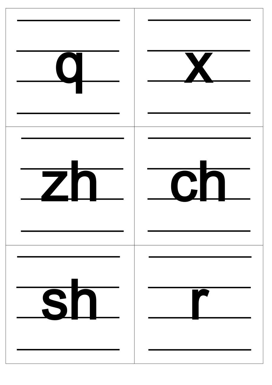 实用的汉语拼音字母表卡片四线三格版