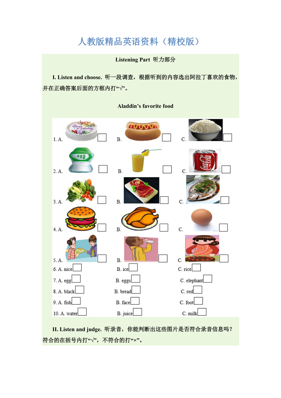 【精校版】【Pep版】小學英語三年級上冊：Unit 5同步習題全集Unit 5同步試題含聽力材料和答案_第1頁