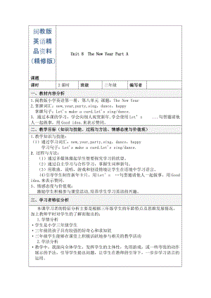 【閩教版】英語三年級上冊Unit 8The New Year Part A 教案精修版