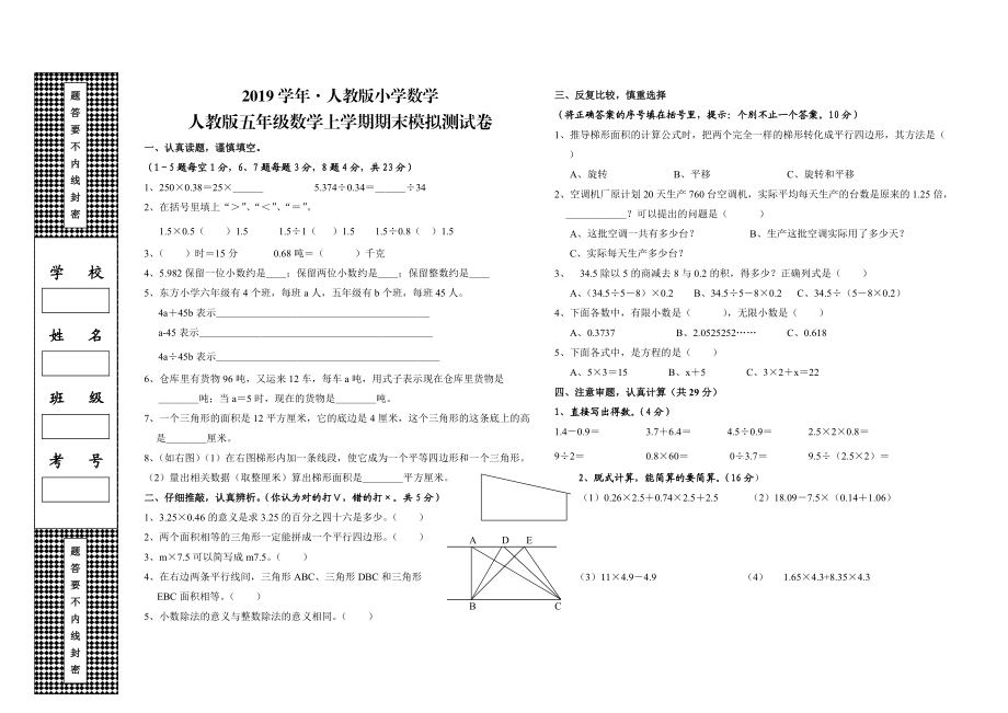 人教版 小学5年级 数学上册 期末模拟测试卷_第1页