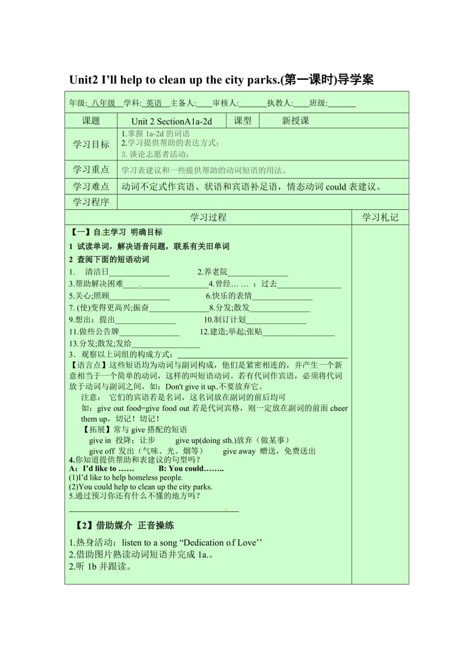 人教版新目標八年級下Unit2 SectionA1a2d導學案_第1頁