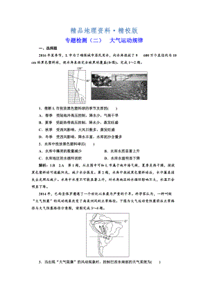 精校版全國高考高三地理二輪復習 五大規(guī)律 正確把握練習 專題檢測二 大氣運動規(guī)律 Word版含解析