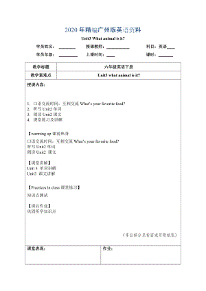 2020年廣州版英語(yǔ)六年級(jí)下冊(cè)Unit 3What animal is itword教案