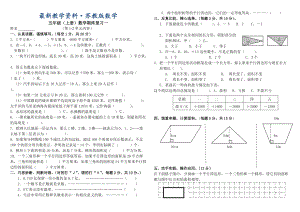 最新苏教版五年级数学上册总复习试题(共6套)