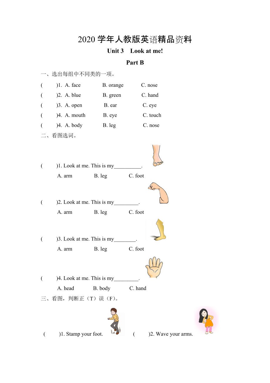 2020Pep人教版三年級(jí)英語(yǔ)上冊(cè)Unit3 Part B課時(shí)練習(xí)含答案_第1頁(yè)