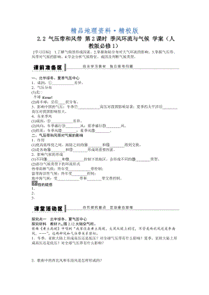 精校版人教版高中地理必修一導(dǎo)學(xué)案：第2章 第2節(jié) 氣壓帶和風(fēng)帶第2課時(shí) 季風(fēng)環(huán)流與氣候 Word版含答案