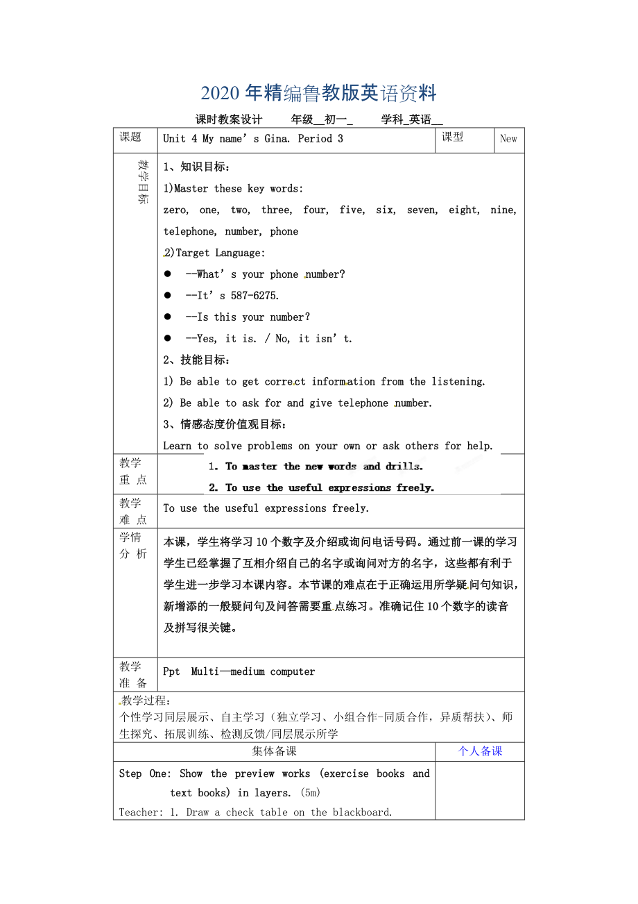 2020年鲁教版英语六年级上册Unit 4My name’s is Gina第三课时word教案_第1页