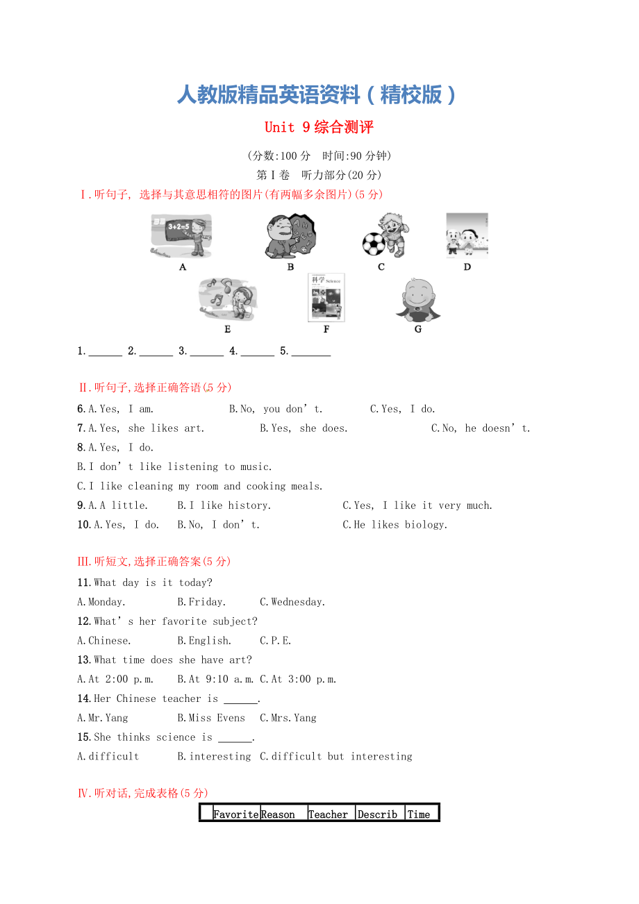 【精校版】【人教版】新目標(biāo)七年級上冊：Unit 9綜合測評試卷含答案_第1頁