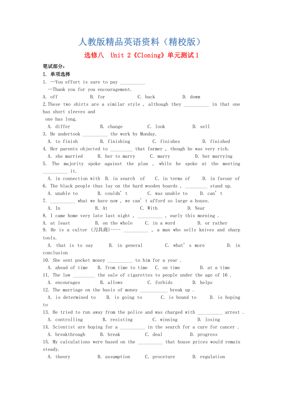 【精校版】高中英语 Unit2 Cloning单元测试1 人教版选修8_第1页