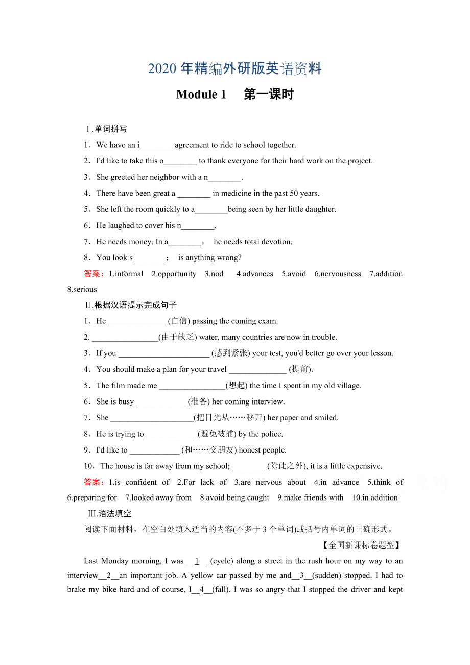 2020年高中英語(yǔ)外研版選修6同步練習(xí)：module 1 第1課時(shí)introductionreading and vocabulary含答案_第1頁(yè)