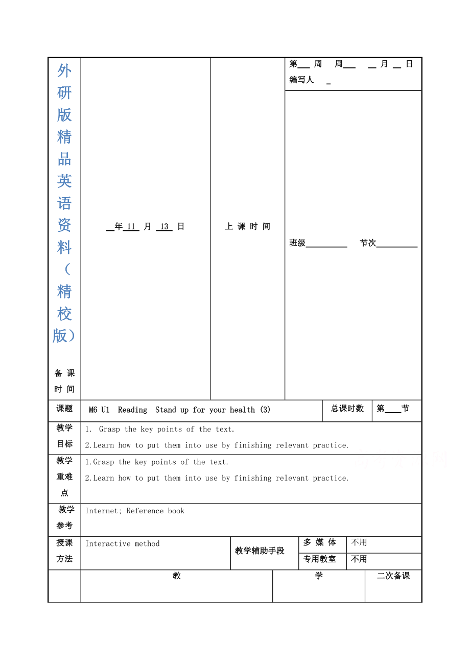 江蘇省徐州市高中英語選修六M6 U1Reading3教案【精校版】_第1頁