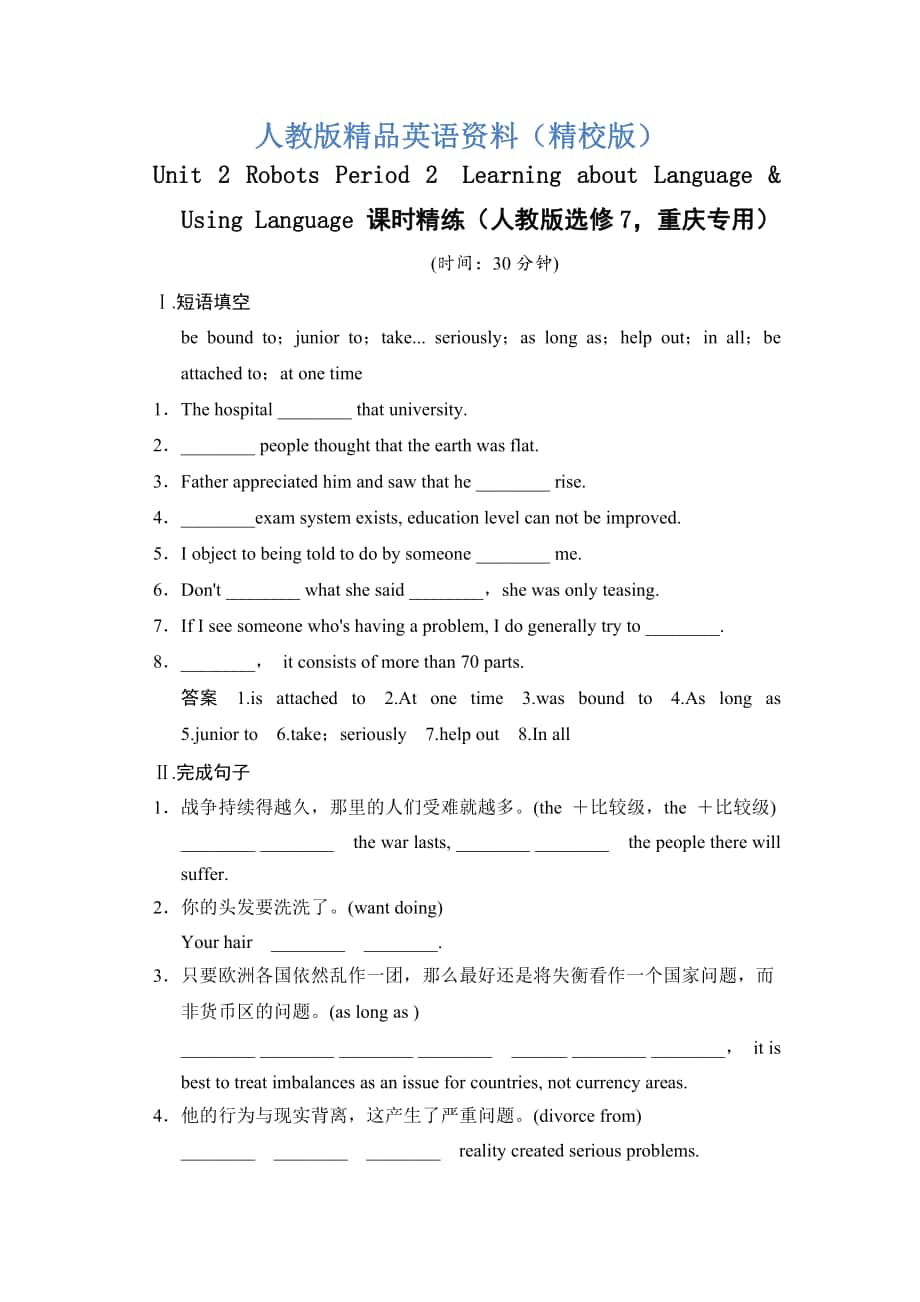 【精校版】Unit 2 Robots Period 2　Learning about LanguageUsing Language 課時(shí)精練人教版選修7重慶專用_第1頁(yè)